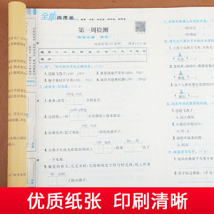 正版 荣恒教育 21春 RJ全能练考卷三3下语文 双色 小学教辅 三年级语文试卷 周考卷 单元卷 月考卷 易错卷 期中期末卷 三年级试卷