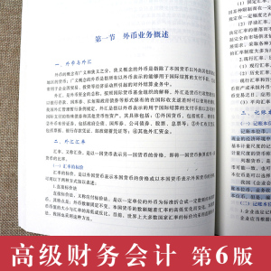 正版 高级财务会计第六版+高级财务会计习题与案例 刘永泽 傅荣 第6版 企业合并会计 会计学本科教材 高级财务会计东北财经大学