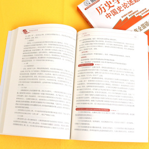 正版 2022全国硕士研究生入学考试历史学基础;中国史论述题上下范无聊历史研究生考试考研专业课 山东人民出版社