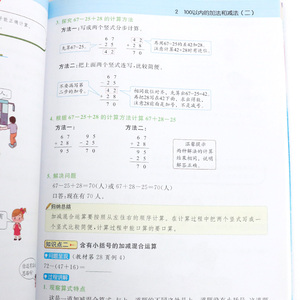 小学数学教材讲解二年级上册 人教版RJ彩绘版 小学生二年级上数学课堂教材同步讲解训练课时作业本练习册课外练习辅导资料书课课练