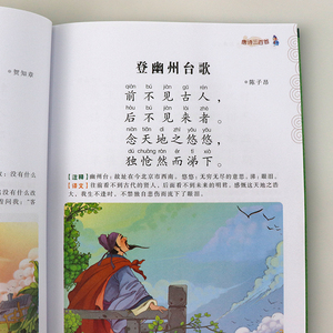 【4本16.8元系列】唐诗三百首幼儿早教注音版 儿童学前唐诗300首启蒙国学经典一二三年级阅读小学生读课外书籍绘本必背文学读物