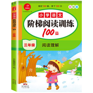 小学语文阶梯阅读训练100篇 三年级多方法指导提升阅读技巧多角度训练突破阅读难点中小学教辅小学语文学习语文书籍实验班提优训练