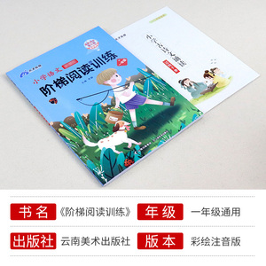正版包邮小学语文阶梯阅读训练真题阅读强化版彩绘有声图书一年级语文阅读理解专项训练小学语文课外阅读练习册带拼音故事书