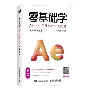 正版 零基础学After Effects CS6 全视频教学版 ae教程书籍 零基础 图形图像处理 AE视频教程 ae CC 影视特效制作 从入门到精通