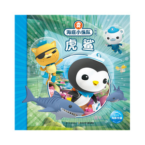 正版海底小纵队探险记虎鲨彩图注音版儿童故事读物3-6-8-10岁儿童绘本漫画书幼儿园宝宝早教阅读课外书幼儿睡前启蒙认知故事图画书