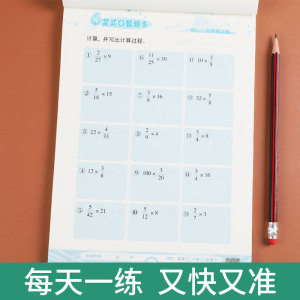 正版 荣恒教育21秋RJ竖式题卡-六年级上 人教版小学数学巧算速算 小学生口算估算速算天天练 小学数学口算练习题 9787554138922