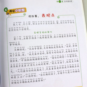 【下架】 小学生开心作文课本2-6年级 橙色版 对应秋季教材课后习题 语文作文教材23456年级 103家教育机构指定作文培训教材