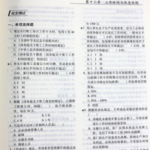 正版 劳动与社会保障法配套测试第九版 2019新劳动与社会保障法配套测试第9版 北大教材法考配套练习集劳动法 中国法制出版社