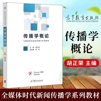 Giới thiệu về Truyền thông Hu Zhengrong Giáo dục đại học Báo chí Toàn thời đại Tin tức Truyền thông Sách giáo khoa Nguyên tắc giao tiếp Truyền thông Lý thuyết Truyền thông Khóa học Tin tức Quảng cáo TV Biên tập viên và Sau đại học chuyên nghiệp khác - TV tivi sony 55x7500h