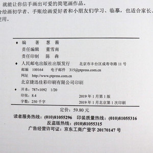 正版 萌新入坑手账简笔画 你也能画得萌萌哒 绘画 绘画技法 艺术 油画 葱酱 人民邮电出版社