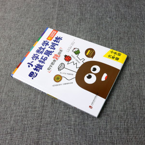 小学数学思维拓展训练 六年级+小升初 数学思维跳出来 奥数思维拓展训练 小学生小升初数学拓展练习 附名师微课视频讲解