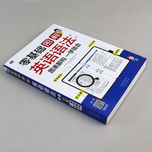 现货 零基础图解英语语法入门 英语语法大全 零基础 英语语法大全英语语法新思维 实用英语语法 初中高中英语语法大全 语法书英语