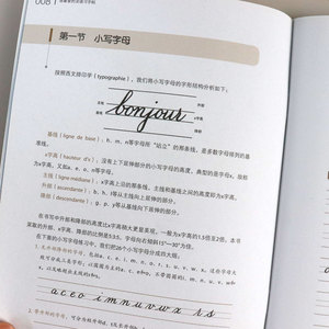 外研社正版 我 爱的法语习字帖 法语字帖 法语字母字体练习字帖 练习法语字体书信法语字体法文练习册附法国法语键盘布局和输入法
