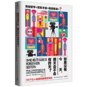 正版 如果没有现-在明天会不会有昨天博萨尔特 哲学普及读物哲学名著 哲学宗教成功励志自我实现哲学知识宗教哲学书籍简单的哲学