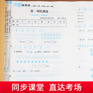 正版 荣恒教育 21春 BS全能练考卷 一1下数学（双色） 李文明 小学教辅 小学数学北师版 山东美术出版社