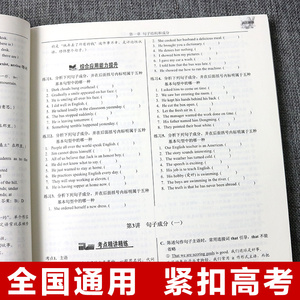 正版 高中英语语法通霸 2021版 朱振斌 新修订 高一高二高三高考通用 专项训练全解大全新思维实践指南 中小学教辅 高考英语语法书