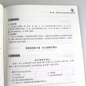 交大之星走进小古阅读与训练第2版有声朗读五年级六年级语文小学阅读训练小升初文言文走近小古文小学生文言文启蒙小学必背古诗文
