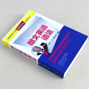 外研社 朗文英语语法 新概念英语作者亚历山大语法经典之作 中小学生英语语法书 朗文英语语法教材 薄冰教授推崇的英语语法书籍