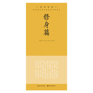 田英章田雪松硬笔楷书描临本 传世家训 修身篇 名家书法技法 练习书籍字典 国学 唯美钢笔写一手漂亮好字帖 湖北美术出版社