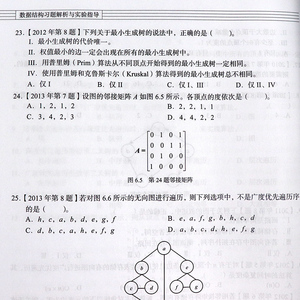 正版 数据结构 C语言版 第二版 +数据结构习题解析与实验指导 严蔚敏研究生/本科/专科教材 工学 考研推荐教材 人民邮电出版社