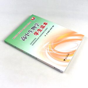 正版 高中生物学学生读本 高中生物教辅书 浙大优学高一高二高三高考复习 高中生物知识大全 生物必修一必修二必修三 浙江大学出版