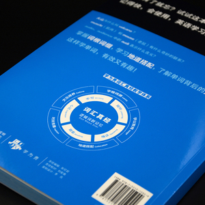 正版 高中英语词汇真经 中学教辅高中英语词汇真经 知ming英语教育家刘洪波著 一本书精通高中英语词汇逻辑词群记单词刘洪波编著