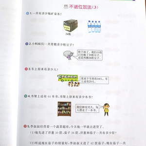 正版 数学专项训练 100以内的加法和减法（二年级上册）小学教辅 小学二年级辅导书 开明出版社