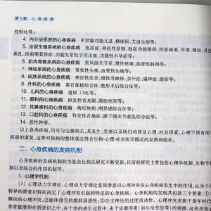【人卫正版】 医学心理学第七版 医学心理学人卫 医学心理学自考 医学心理学第八版 临床本科医学心理学第九轮考研教材 人民卫生