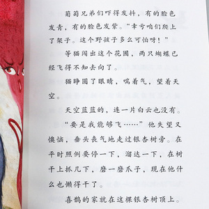 正版 快乐读书吧二年级上册 一只想飞的猫 曹文轩 陈先云 主编 人教版快乐读书吧名著阅读课程化丛书 二年级课外阅读 小学教辅