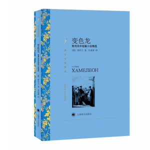 译文名著精选 变色龙 契诃夫 著 正版 狮子和太阳 苦恼 世界名著 欧洲小说 万卡 幸福 公爵夫人 外国文学读物 人物传记 第六病室