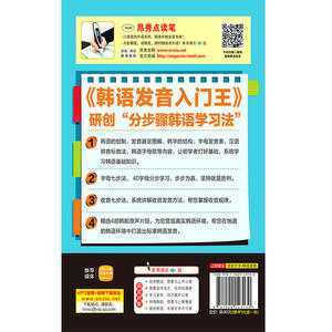 韩语发音入门王 零基础 标准韩国语自学入门书 韩语自学入门 旅游交际职场韩语口语自学 韩语自学入门教材 韩语口语入门速成