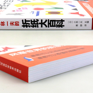 小林一夫的折纸大百科 创意折纸教程书籍 趣味折纸大全 基本折叠方法 详细制作步骤图解 儿童手工游戏 折纸剪纸书籍 纸艺