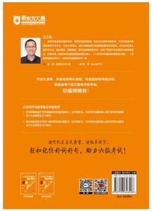新东方 六级写作与翻译高分字帖 意大利斜体 道长英语 CET-6 大学英语六级字帖 考前冲刺练习利器/正版