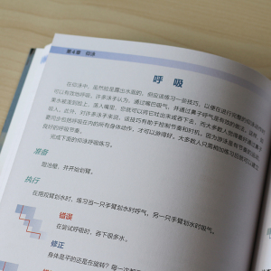 游泳运动从入门到精通 傅园慧 孙杨 宁泽涛推荐 自学游泳教程学习图解书籍 职业资格培训训练教材
