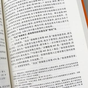 债法原理 第二版 王泽鉴 民法总则民法物权债法原理民法思维人格权法侵权行为不当得利民法概要 北京大学出版社