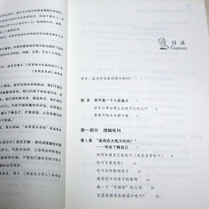 不吼不叫如何平静地让孩子与父母合作培养好孩子正版育儿书女孩男孩儿童教育书籍好妈妈不打不骂胜过好老师育儿书教育孩子的书正版