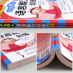 正版 少儿语言艺术系列教材 小主持人语言能力训练高级 全彩修订版 少儿艺术 童书 7-10岁 励志 成长 湖南科学技术出版社