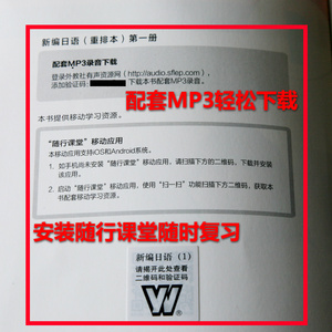 新编日语1第一册 重排本 学生用书 周平陈小芬 日语专业基础阶段用书新编日语教程新编日语重排本日语专业基础阶段用书日本语教程