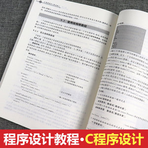 正版 C程序设计 第五版 谭浩强 赠配套源代码 c程序设计教材 第四版升级版 c语言从入门编程书籍 计算机教材 清华大学出版社