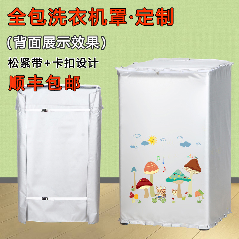 All-four-all-bag Haier washing machine anti-dust set small swan beauty Panasonic LG Sanyo TCL Wave wheel waterproof sunscreen