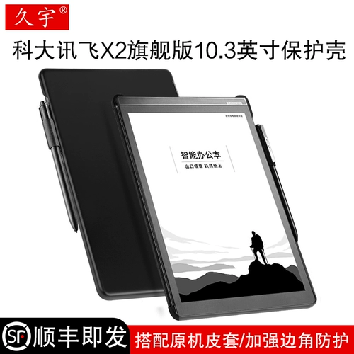 Применимо к HKUST x2 Protective Encheve 10,3-дюймовая флагманская версия x2 Protective Shell Shell Smart Office Office Anti-Falling Back Cover XF-DX-T210E Hard Shell Book Reader Baojie Back Shell