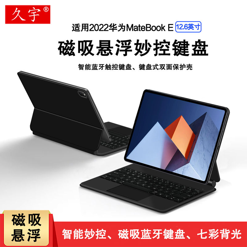 Suitable for Huawei Matebook Smart Magnetic Keyboard 12.6inch Matebook E Integrated Floating Magic Keyboard 2022 Model Drc-W58 Two-In-One Tablet Wireless Bluetooth Keyboard Case