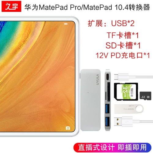 Применимый Huawei MatePad Pro Converter 10,4-дюймовый адаптер ротора MatePad USB Type-C Док