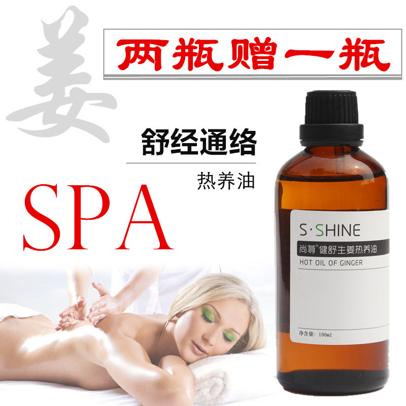 生姜精油发热舒缓手脚冰凉spa按摩油通经络油全身护肤滋润刮痧油