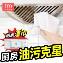 2 packs of oil fume static cleaner machine to remove oil and wet paper towel to remove heavy oil oil wipe paper disposable kitchen universal paper