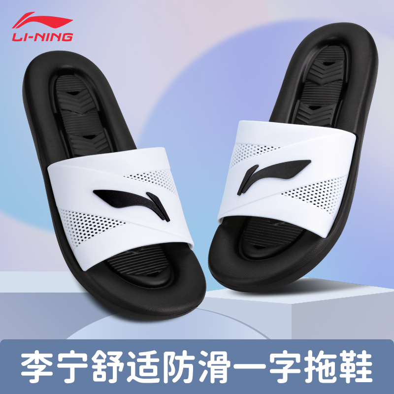 Li Ning slippers men's sports wear, step on shit, indoor home non-slip bathroom bath men's one-word slippers men