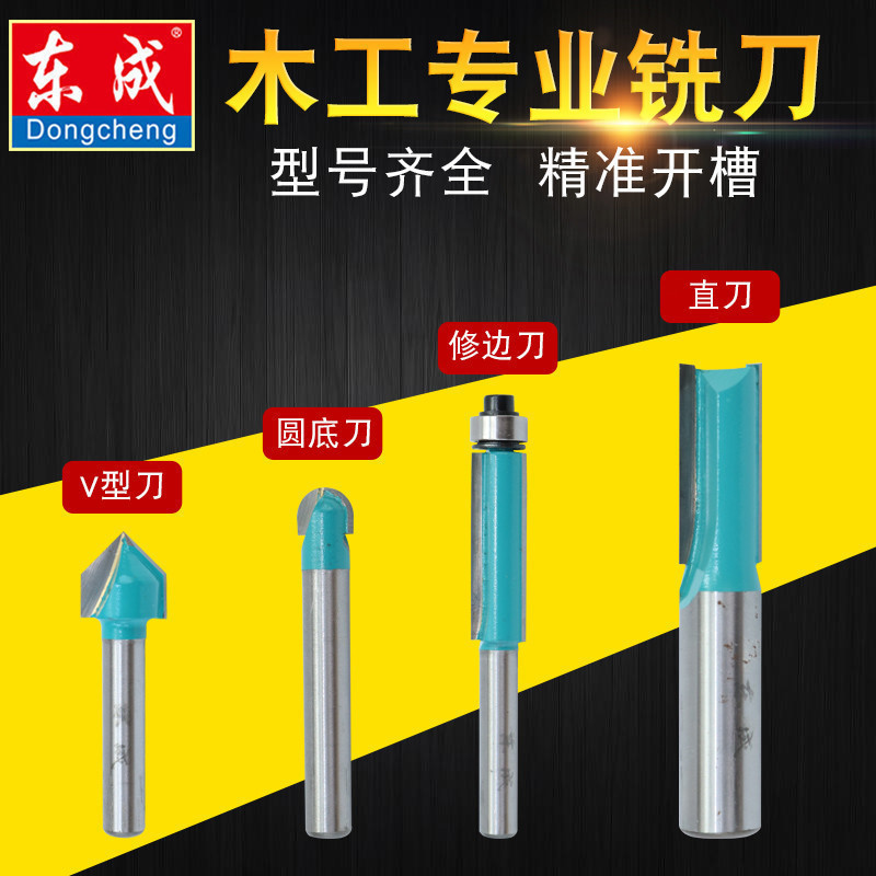 Dongcheng woodworking milling cutter Aluminum-plastic plate slotting trimming machine Engraving machine Straight knife V knife Round bottom knife Bearing trimming knife