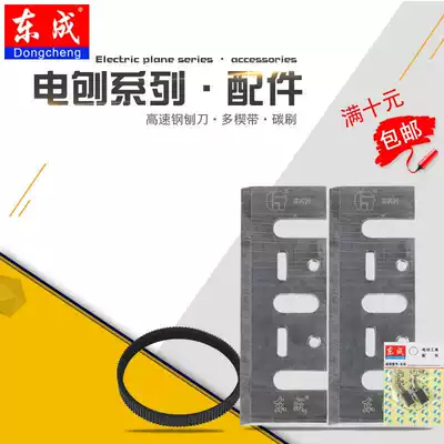 Dongcheng electric planer original planer belt carbon brush M1B-FF-02 82*1 blade multi wedge with power tool accessories