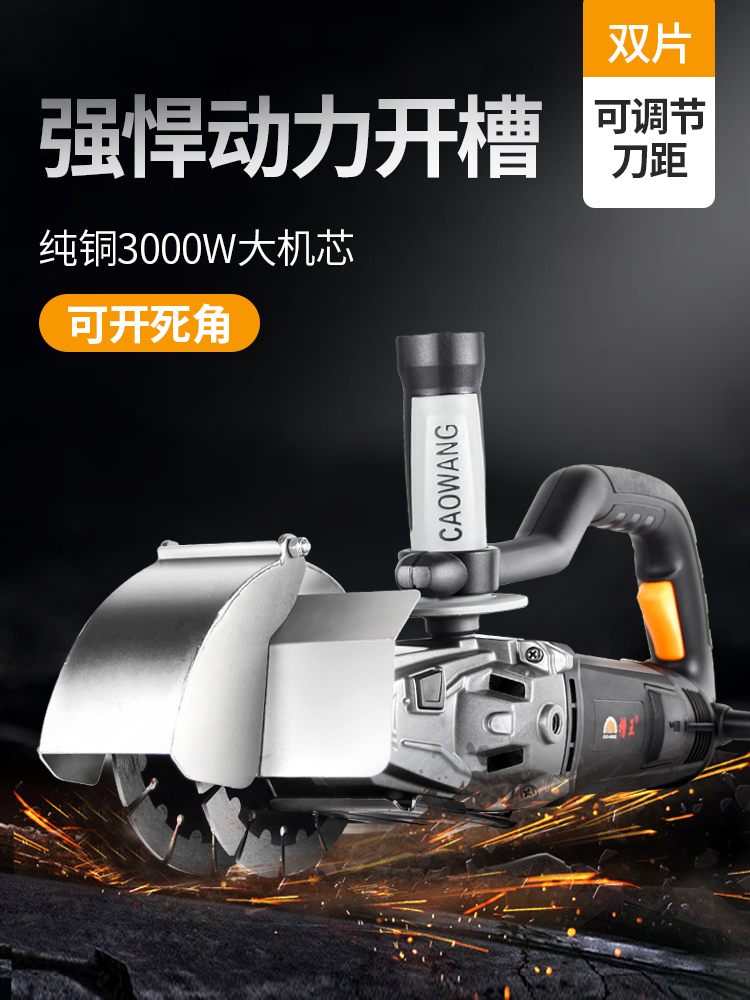 Tank king open slot machine double sheet dust-free concrete wall groove cutting machine angle mill wire box open slot machine hydropower installation