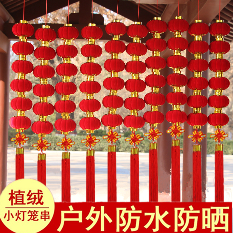 Flocking small lanterns string hanging decoration A series of large red lanterns New Year's New Year's New Year decorations outdoor indoor scene arrangement